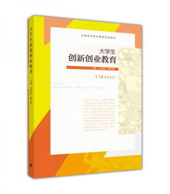 大學(xué)生創(chuàng  )業(yè)創(chuàng  )新教育課后答案