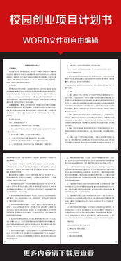 校園正裝租賃創(chuàng  )新創(chuàng  )業(yè)計劃書(shū)