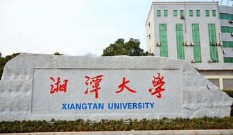 創(chuàng)新,創(chuàng)業(yè),湘潭大學,中心