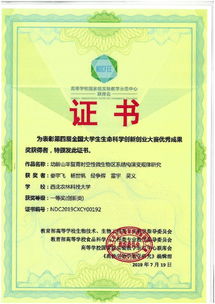 生命科學(xué),第五屆,申報,大賽