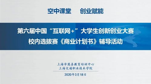 商業(yè)計劃書(shū),大賽,創(chuàng  )新,創(chuàng  )業(yè)