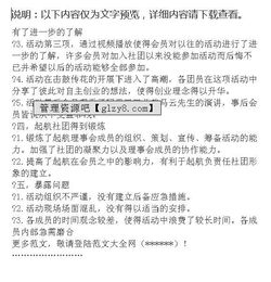 創(chuàng  )業(yè)創(chuàng  )新協(xié)會(huì )活動(dòng)總結