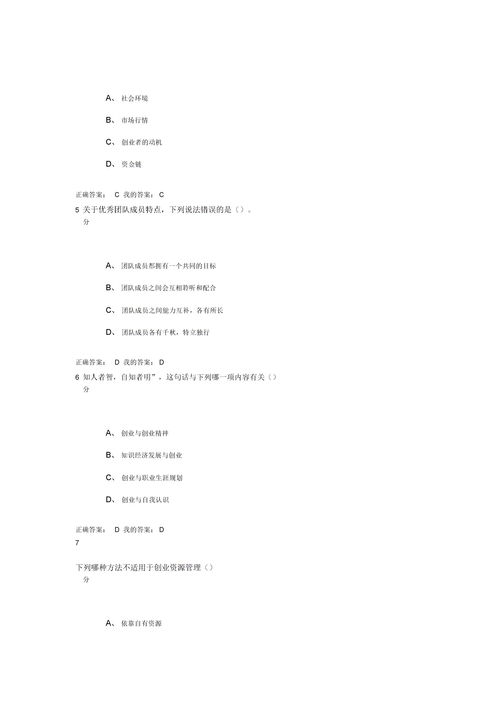 創(chuàng  )業(yè)創(chuàng  )新基礎考試答案