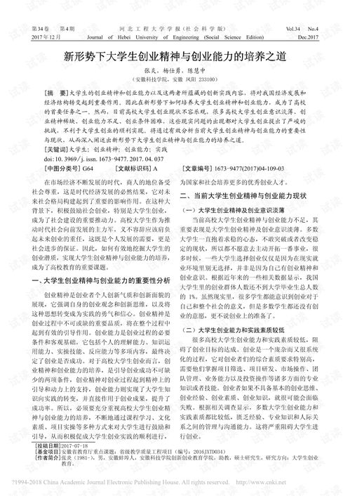 如何培養大學(xué)生創(chuàng  )業(yè)精神和創(chuàng  )新能力