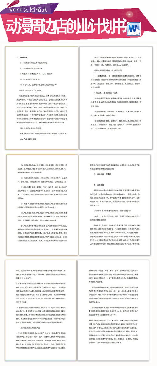 大學(xué)生創(chuàng  )新創(chuàng  )業(yè)計劃書(shū)炒菜店