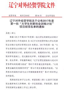 大學(xué)生創(chuàng)新創(chuàng)業(yè)訓(xùn)練項(xiàng)目結(jié)項(xiàng),國(guó)家級(jí)創(chuàng)新創(chuàng)業(yè)訓(xùn)練項(xiàng)目結(jié)題,大學(xué)生創(chuàng)新創(chuàng)業(yè)訓(xùn)練計(jì)劃