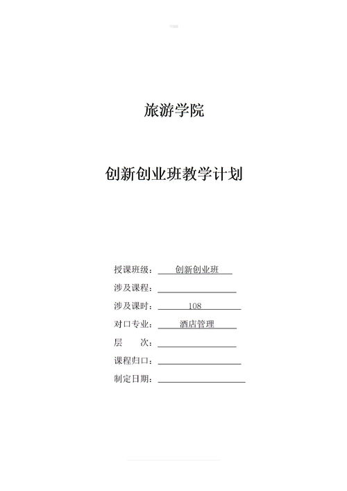 創(chuàng  )業(yè)創(chuàng  )新的大綱