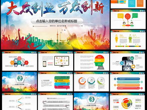 大眾創(chuàng  )業(yè)萬(wàn)眾創(chuàng  )新理解,大眾創(chuàng  )業(yè)萬(wàn)眾創(chuàng  )新論文,大眾創(chuàng  )業(yè)萬(wàn)眾創(chuàng  )新心得體會(huì )