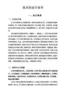 創(chuàng  )新創(chuàng  )業(yè)項目策劃書(shū)團隊介紹模板