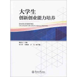 論大學(xué)生創(chuàng  )新創(chuàng  )業(yè)能力的培養,大學(xué)生創(chuàng  )新創(chuàng  )業(yè)能力培養論文,培養大學(xué)生創(chuàng  )新創(chuàng  )業(yè)能力的意義