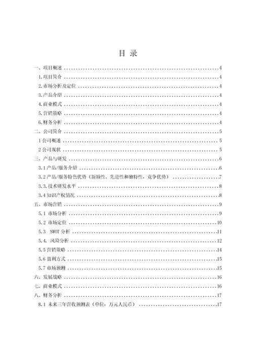 計劃書(shū),實(shí)施,創(chuàng  )新,創(chuàng  )業(yè)