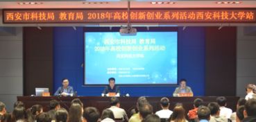 創(chuàng  )新創(chuàng  )業(yè)基礎(西安科技大學(xué))