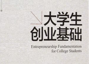 超星大學(xué)生創(chuàng  )新創(chuàng  )業(yè)爾雅答案