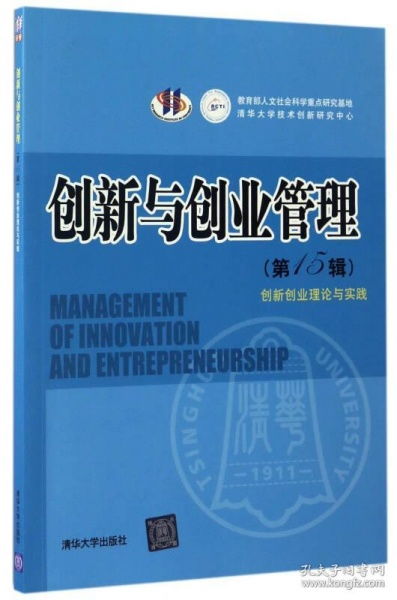 創(chuàng  )新與創(chuàng  )業(yè)理論和實(shí)踐報告