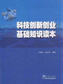 創(chuàng  )新創(chuàng  )業(yè)啟蒙基礎知識