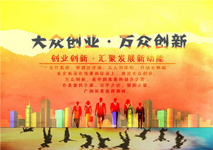 大眾創(chuàng  )新萬(wàn)眾創(chuàng  )業(yè)的提出