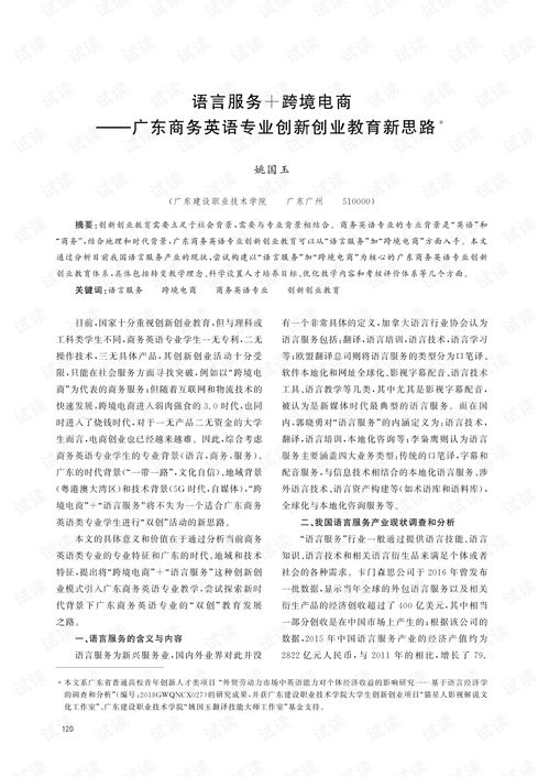 英語(yǔ)專(zhuān)業(yè),意義,創(chuàng  )新,創(chuàng  )業(yè)