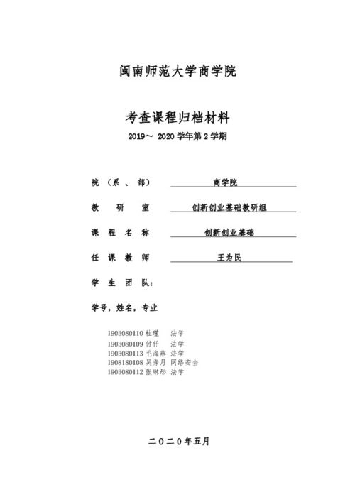 有關(guān)創(chuàng  )新創(chuàng  )業(yè)的項目申報書(shū)