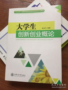 創(chuàng  )新創(chuàng  )業(yè)概論筆記,大學(xué)生創(chuàng  )新創(chuàng  )業(yè)課件,創(chuàng  )新創(chuàng  )業(yè)課件ppt