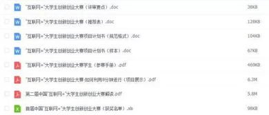 大學(xué)生5G創(chuàng  )業(yè)創(chuàng  )新大賽項目計劃書(shū)