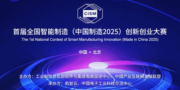 “中國制造2025”創(chuàng  )新創(chuàng  )業(yè)