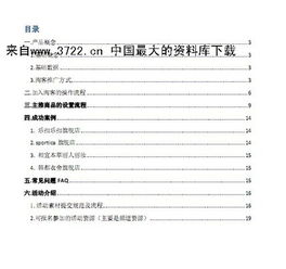 悠閑居創(chuàng  )新創(chuàng  )業(yè)計劃書(shū)