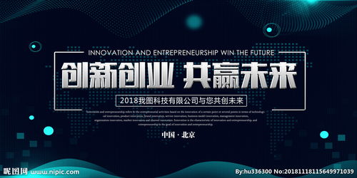 創(chuàng)新創(chuàng)業(yè)海報(bào)百度百科