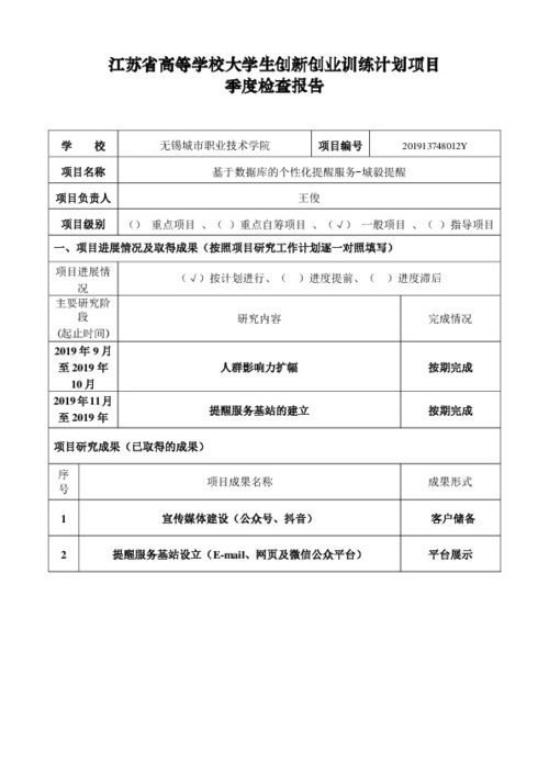創(chuàng  )新創(chuàng  )業(yè)項目季度報告沒(méi)交