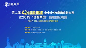 工信創(chuàng  )新創(chuàng  )業(yè)2019