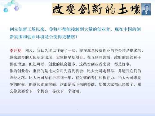 互動(dòng),創(chuàng  )新,基礎,創(chuàng  )業(yè)
