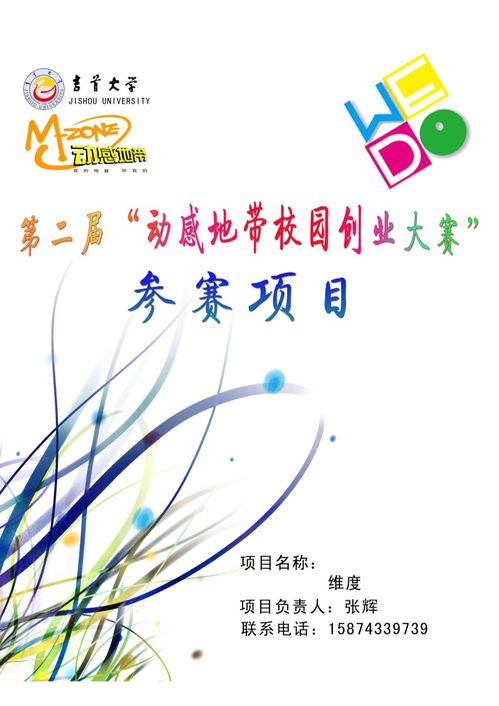 大學(xué)生創(chuàng  )新創(chuàng  )業(yè)項目策劃書(shū),互聯(lián)網(wǎng)+創(chuàng  )新創(chuàng  )業(yè)項目策劃書(shū),互聯(lián)網(wǎng)+大學(xué)生創(chuàng  )新創(chuàng  )業(yè)項目策劃書(shū)