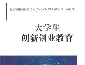 大學(xué)創(chuàng  )新創(chuàng  )業(yè)章節答案