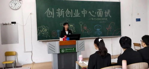 創(chuàng  )新創(chuàng  )業(yè)部面試以及回答