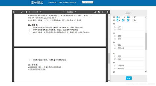 創(chuàng  )新創(chuàng  )業(yè)答案TXT,創(chuàng  )新創(chuàng  )業(yè)答案爾雅2021,創(chuàng  )新創(chuàng  )業(yè)答案2021