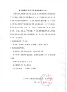 創(chuàng  )新創(chuàng  )業(yè)獎學(xué)金是什么級別的,創(chuàng  )新創(chuàng  )業(yè)獎學(xué)金申請書(shū),創(chuàng  )新創(chuàng  )業(yè)獎學(xué)金事跡材料