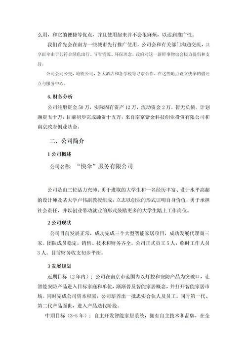 游泳館,計劃書(shū),創(chuàng  )業(yè)項目,創(chuàng  )新