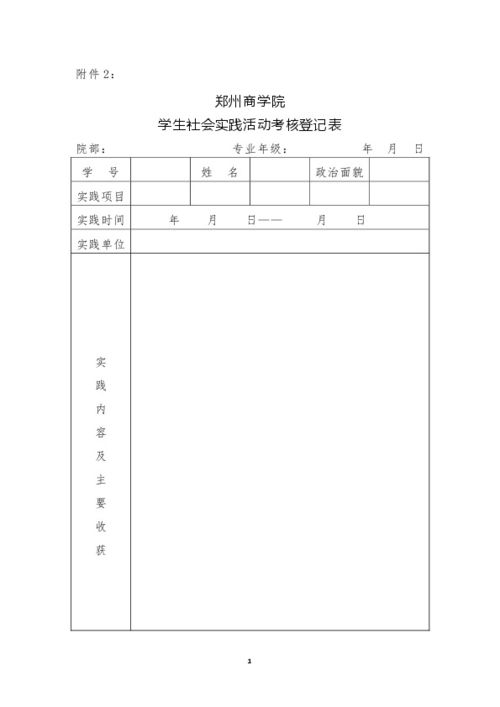 大學(xué)生創(chuàng  )新創(chuàng  )業(yè)實(shí)踐周考核登記表