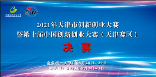 大賽,創(chuàng  )新,創(chuàng  )業(yè),推薦