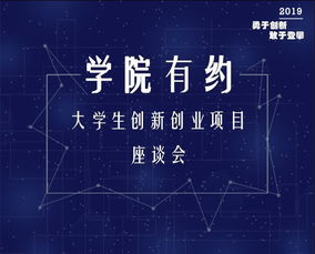 大學(xué)生創(chuàng  )新創(chuàng  )業(yè)怎么做,大學(xué)生創(chuàng  )新創(chuàng  )業(yè)必須要做嗎,大學(xué)生創(chuàng  )新創(chuàng  )業(yè)具體應該怎么做