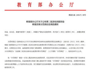 首批全國深化創(chuàng  )新創(chuàng  )業(yè)教育改革示范高校名單