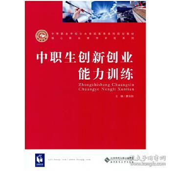 中職生的創(chuàng  )新與創(chuàng  )業(yè)