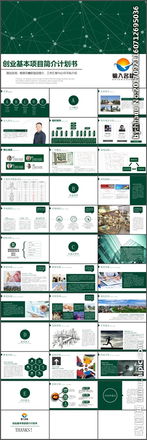 創(chuàng  )新創(chuàng  )業(yè)基礎理論計劃書(shū)