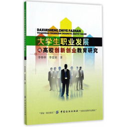 高職院校學(xué)生創(chuàng  )新創(chuàng  )業(yè)能力培養研究