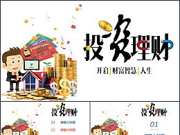 創(chuàng  )新創(chuàng  )業(yè)策劃之投資預算