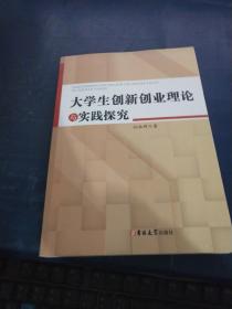 創(chuàng)新創(chuàng)業(yè)訓練項目實踐報告,創(chuàng)新創(chuàng)業(yè)訓練項目實踐總結,大學生創(chuàng)新創(chuàng)業(yè)訓練實踐項目