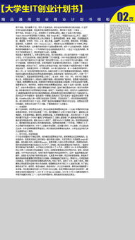 計劃書(shū),旅游業(yè),創(chuàng  )新,創(chuàng  )業(yè)