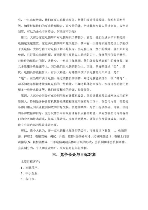創(chuàng  )新創(chuàng  )業(yè)大賽創(chuàng  )業(yè)策劃書(shū)