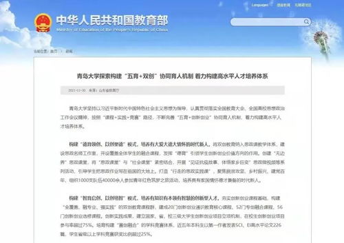 青島大學(xué)創(chuàng  )新創(chuàng  )業(yè)名單