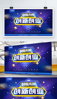 創(chuàng  )新創(chuàng  )業(yè)黑板報文字