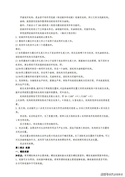 機電一體化,創(chuàng  )新,創(chuàng  )業(yè),報告